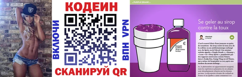 Купить где  Буинск  Кодеиновый сироп Lean Purple Drank 