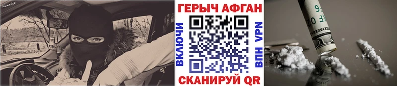 ГЕРОИН Афган Купить где Буинск